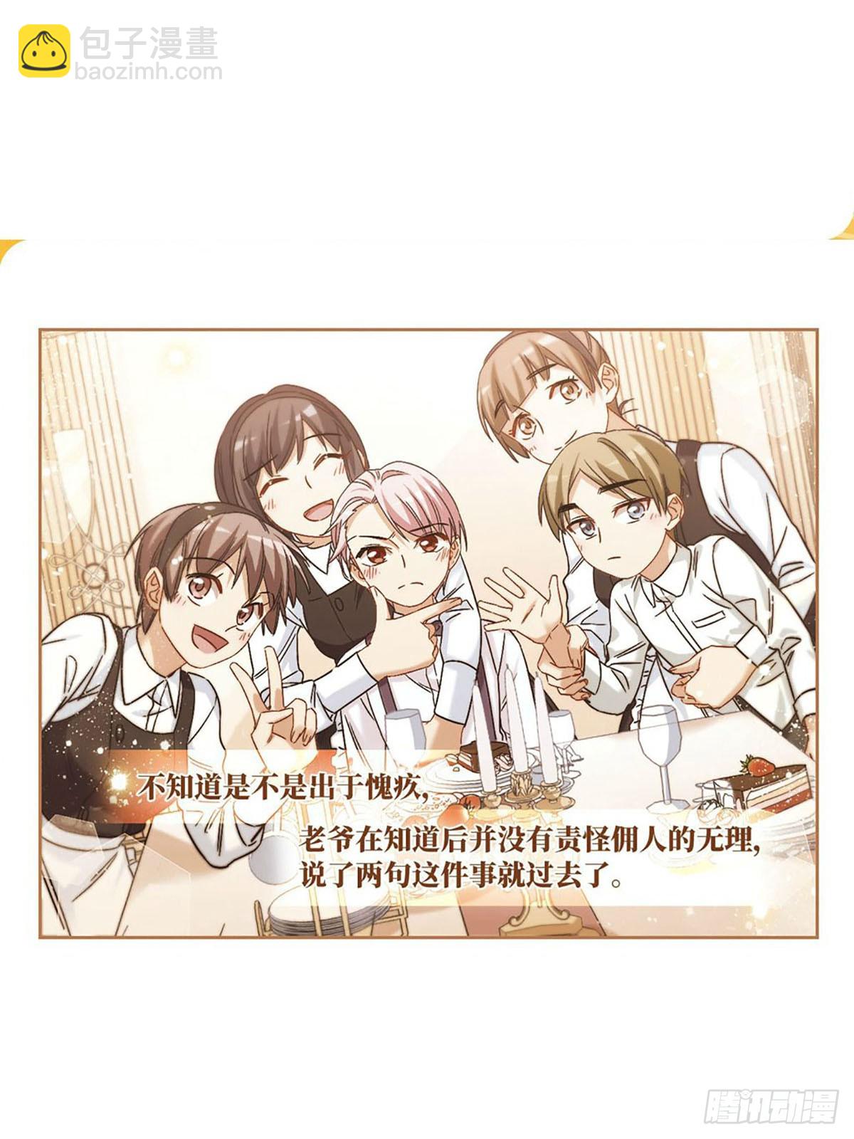 🍵抱枕男友·飒漫画 第32话 第8页