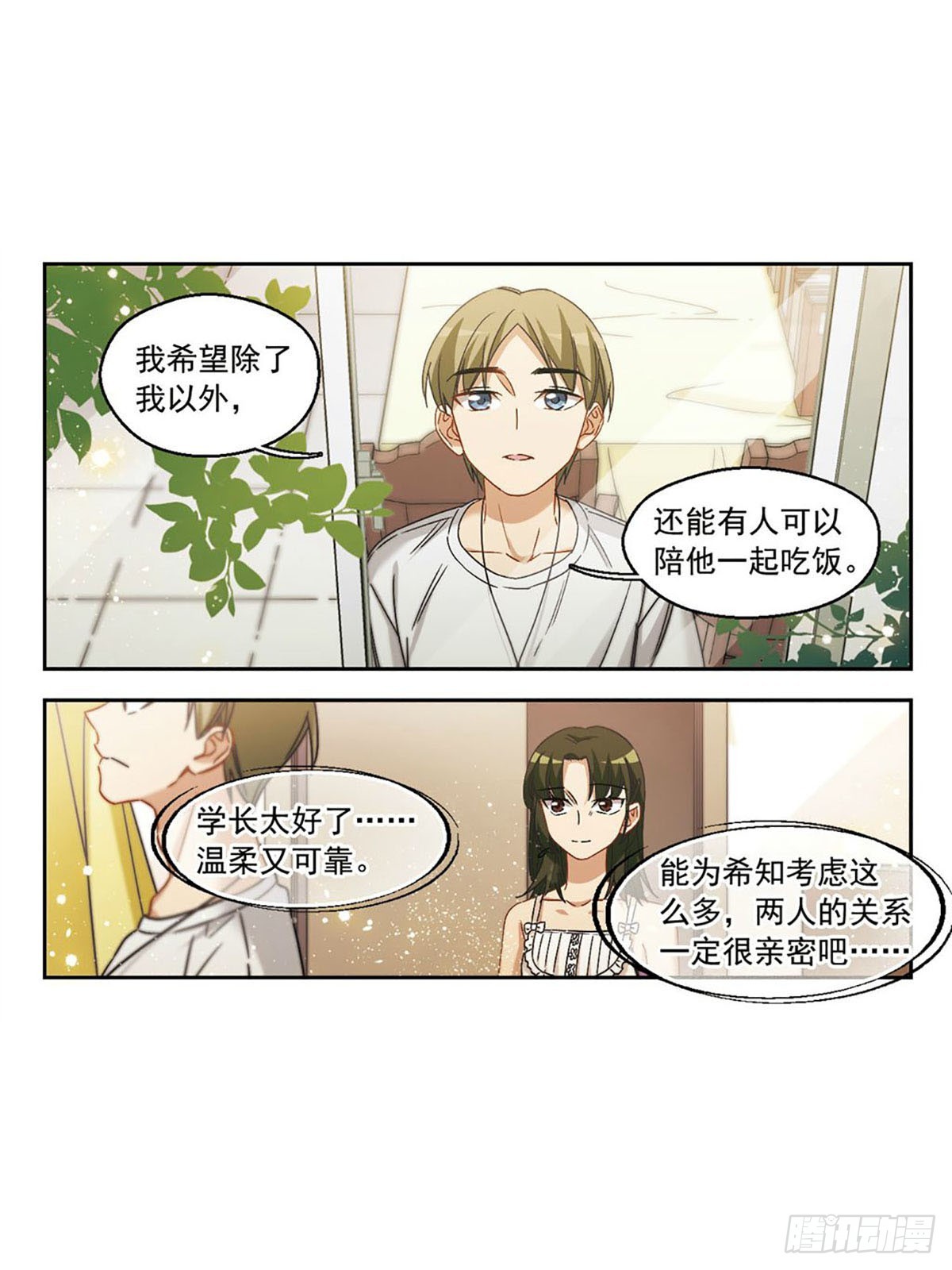 🍵抱枕男友·飒漫画 第32话 第9页