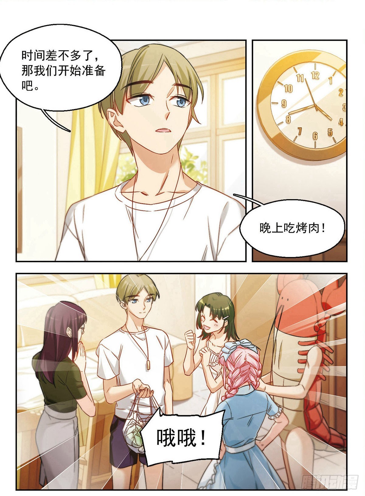 🍵抱枕男友·飒漫画 第34话 第1页