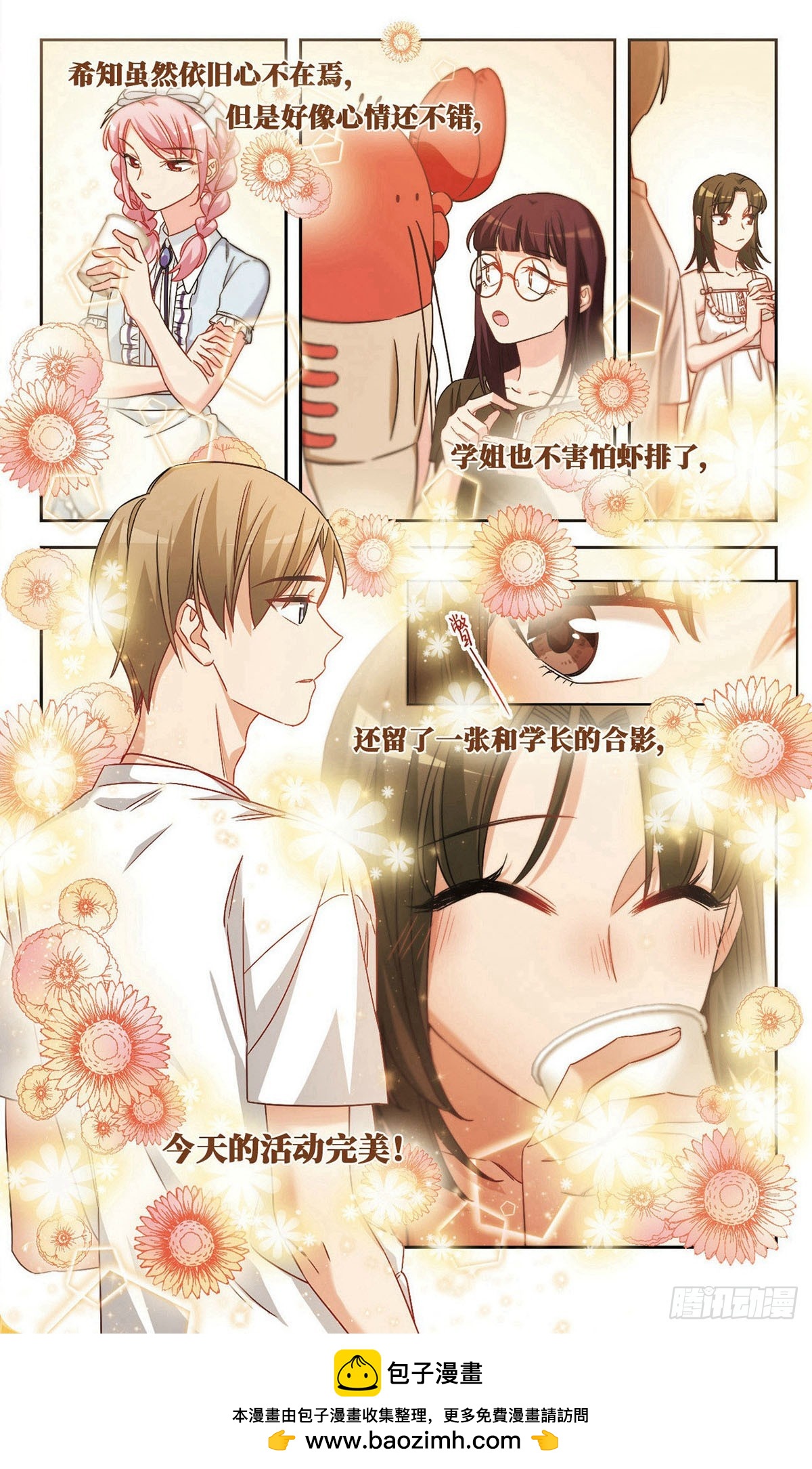 🍵抱枕男友·飒漫画 第34话 第10页