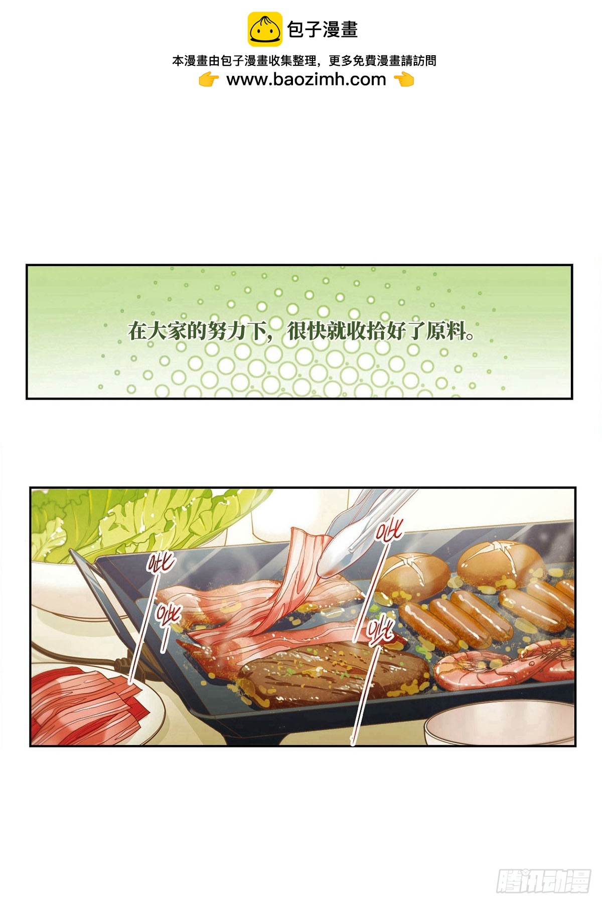 🍵抱枕男友·飒漫画 第34话 第2页