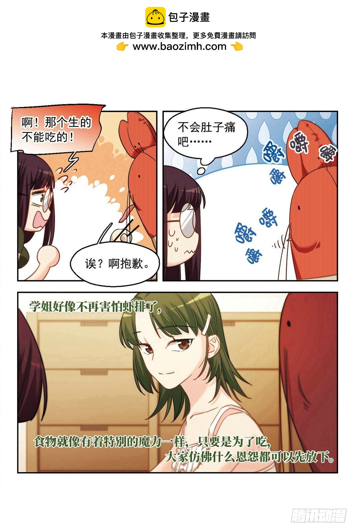 🍵抱枕男友·飒漫画 第34话 第3页