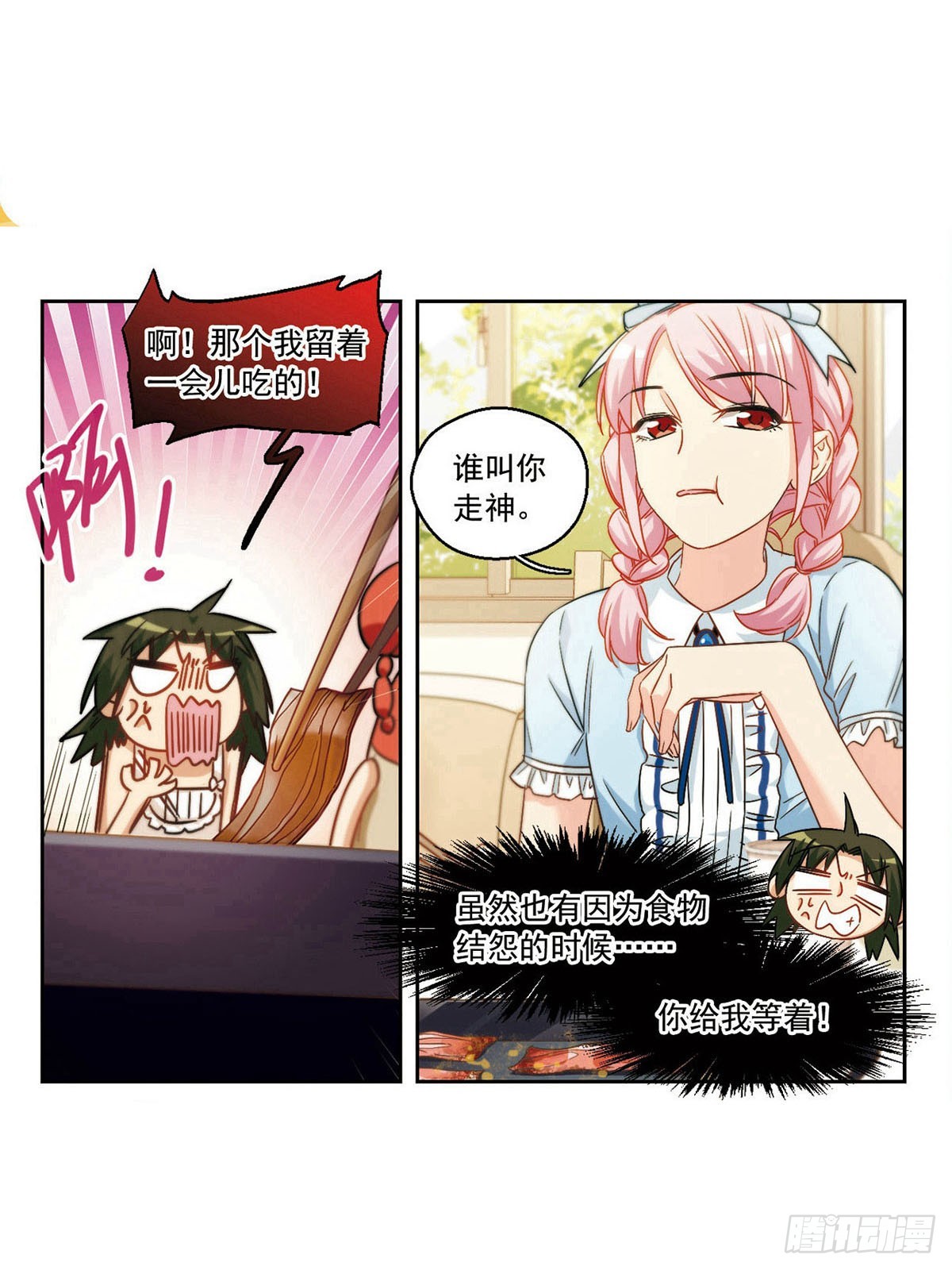 🍵抱枕男友·飒漫画 第34话 第4页