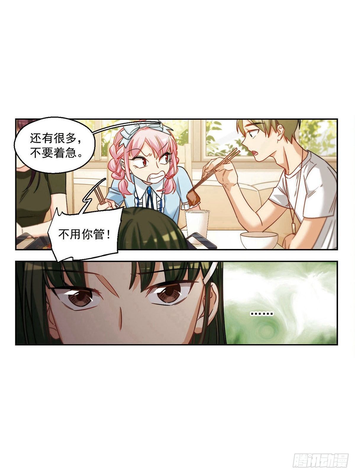 🍵抱枕男友·飒漫画 第34话 第5页