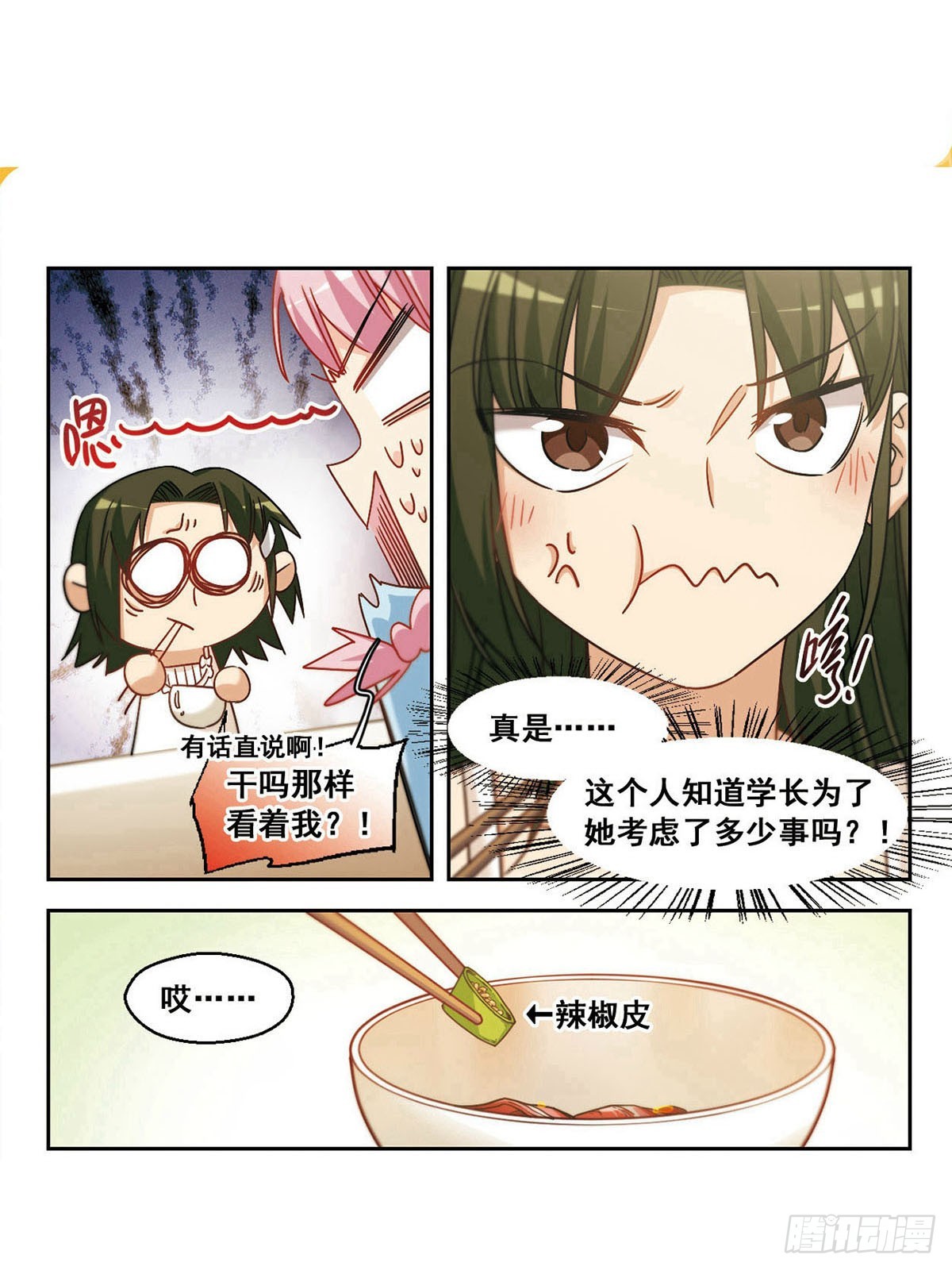 🍵抱枕男友·飒漫画 第34话 第6页