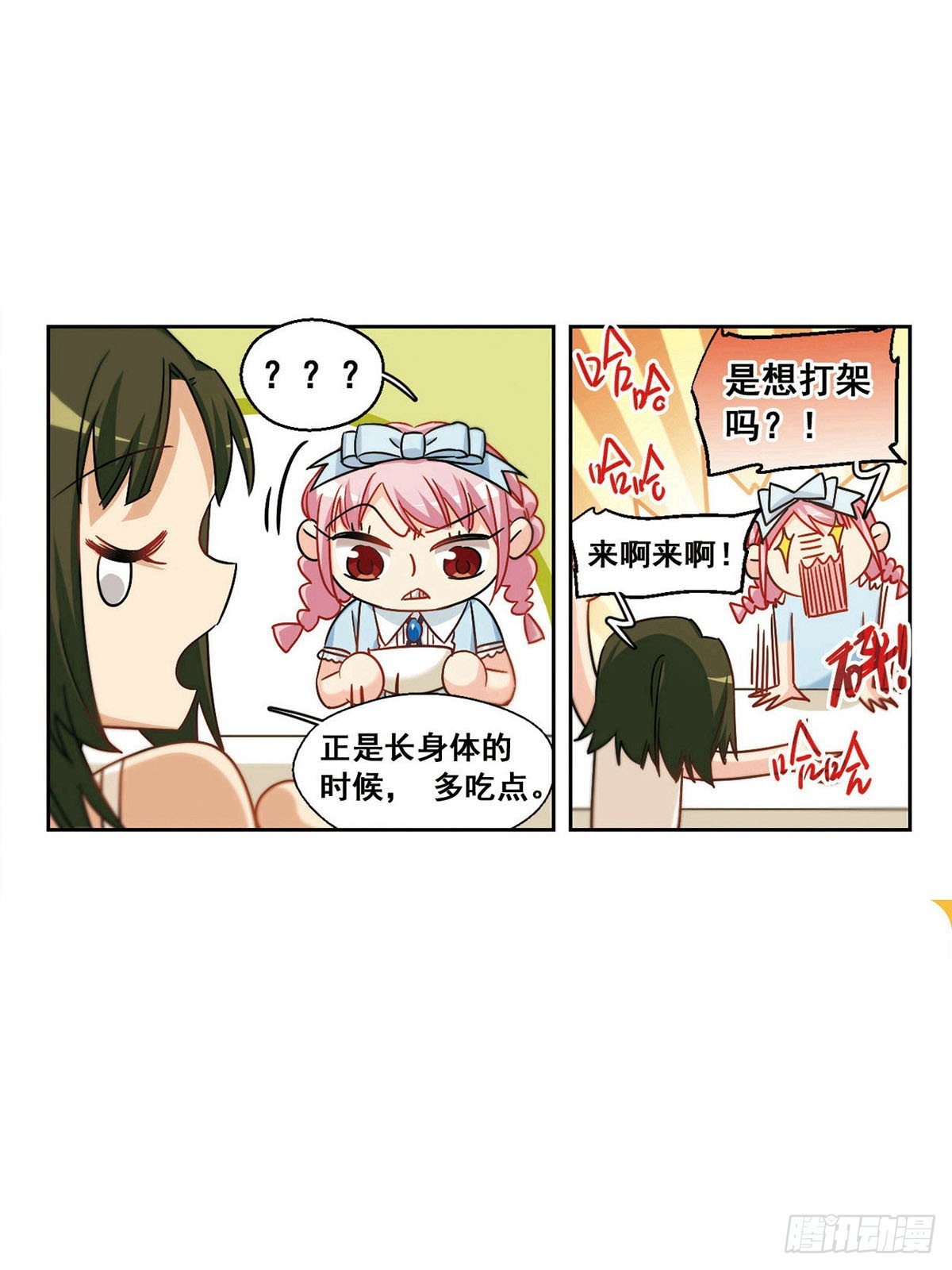🍵抱枕男友·飒漫画 第34话 第7页