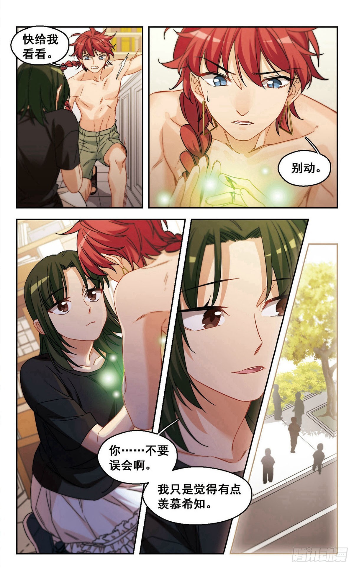 🍵抱枕男友·飒漫画 第36话 第1页