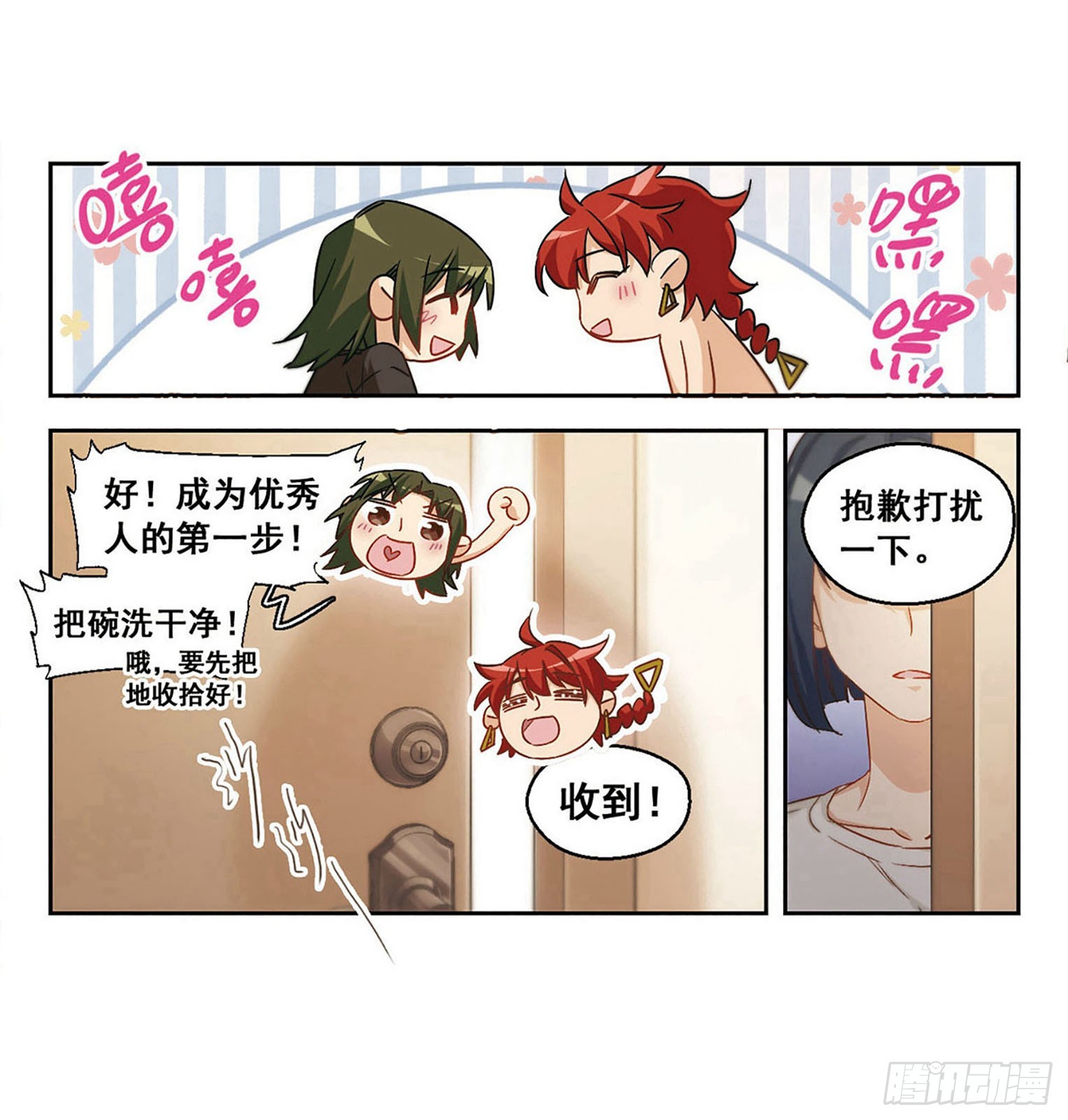 🍵抱枕男友·飒漫画 第36话 第11页