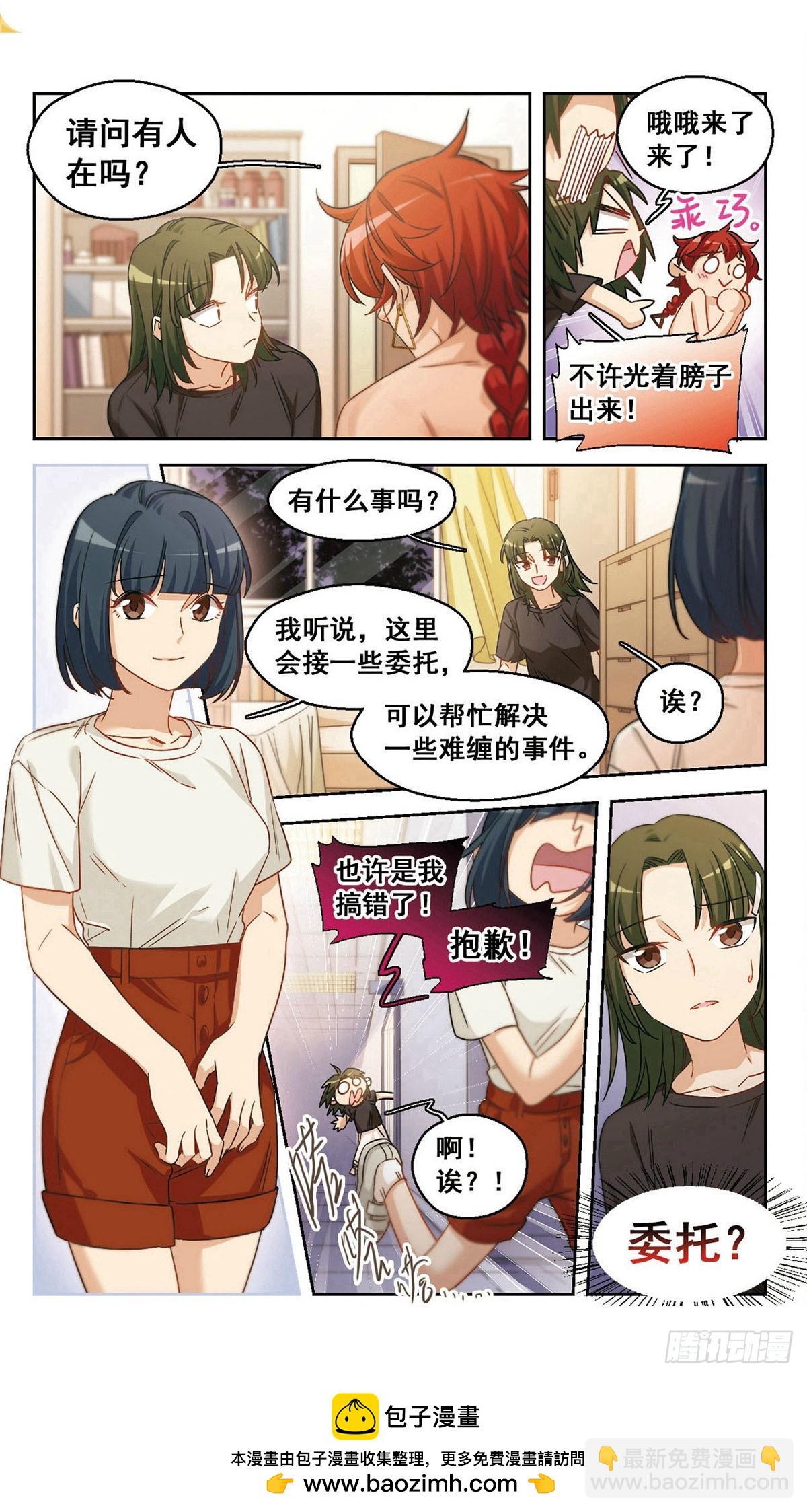 🍵抱枕男友·飒漫画 第36话 第12页