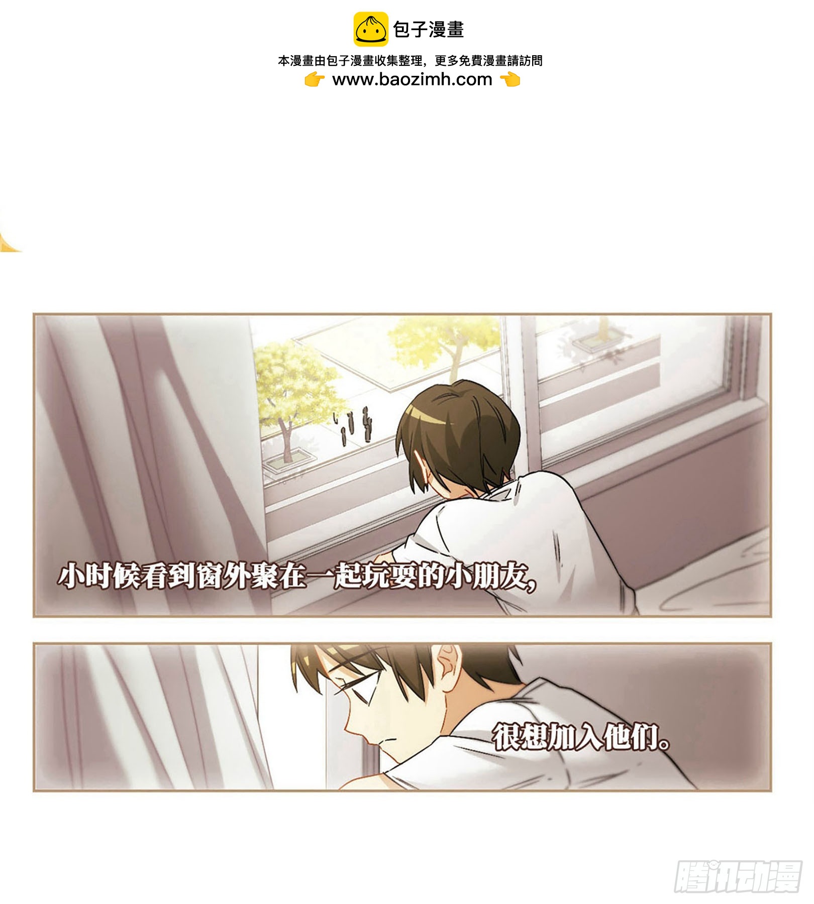 🍵抱枕男友·飒漫画 第36话 第2页