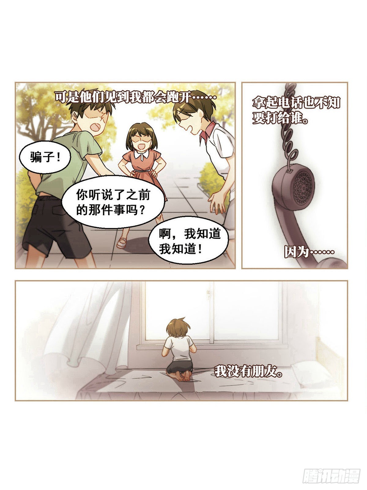 🍵抱枕男友·飒漫画 第36话 第3页