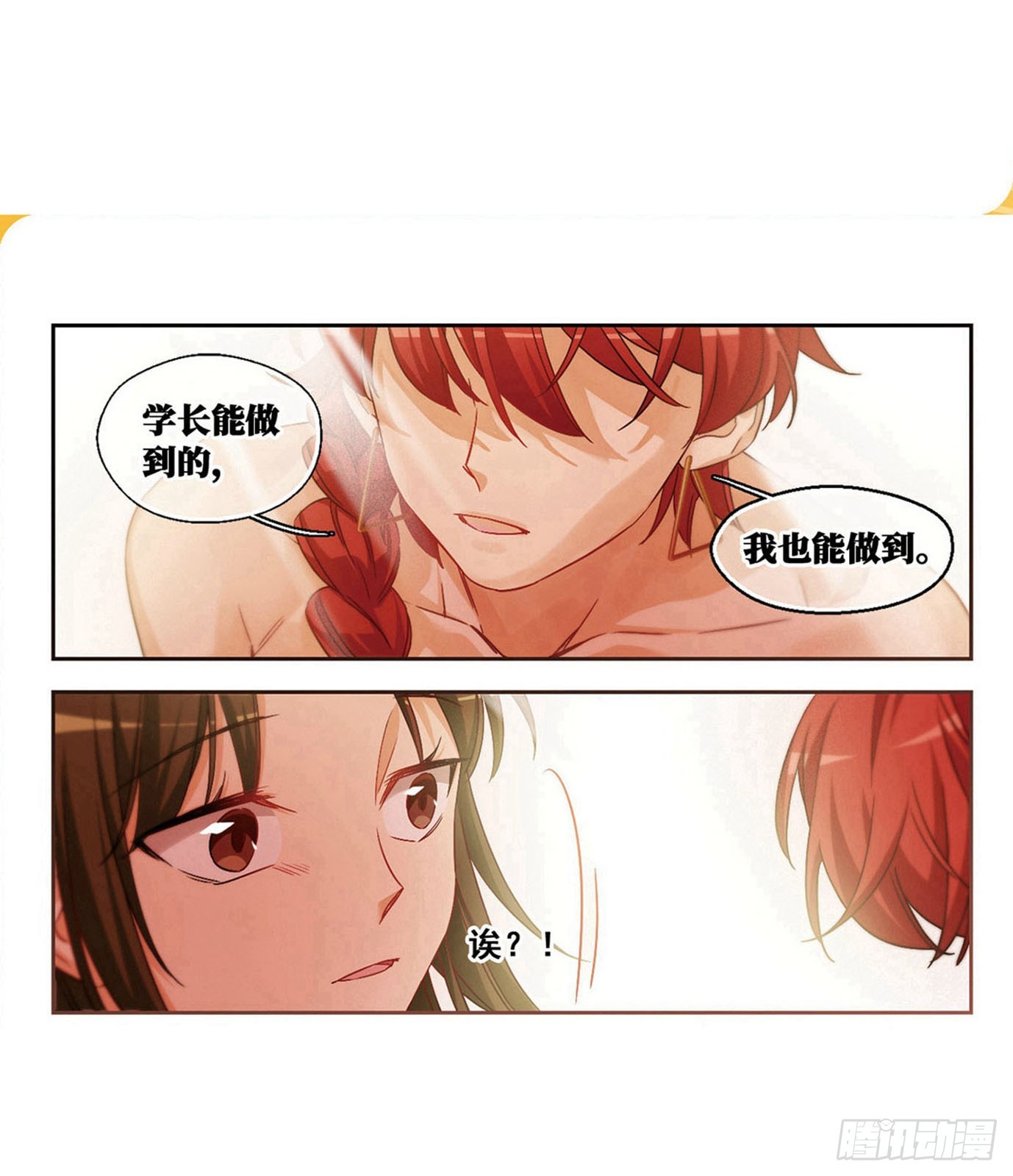 🍵抱枕男友·飒漫画 第36话 第4页