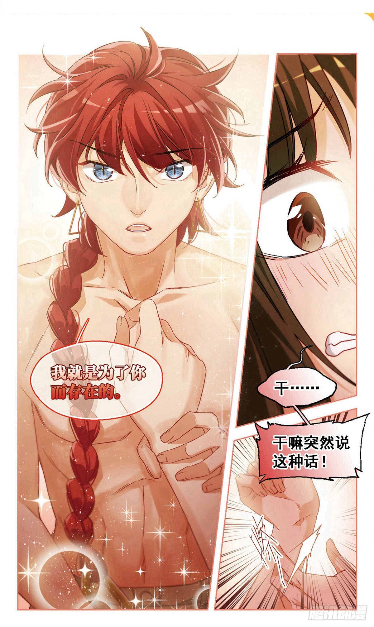 🍵抱枕男友·飒漫画 第36话 第6页