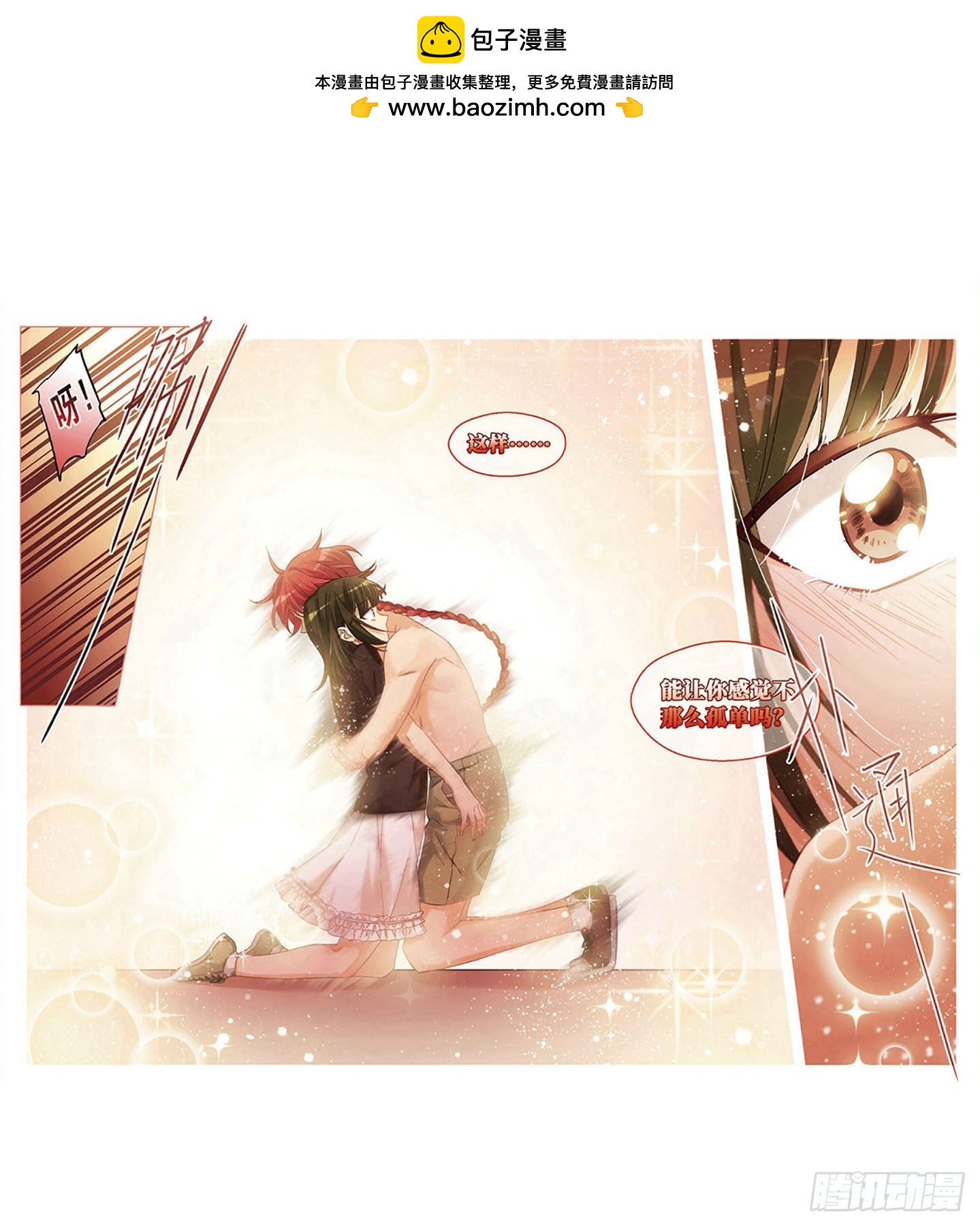 🍵抱枕男友·飒漫画 第36话 第7页