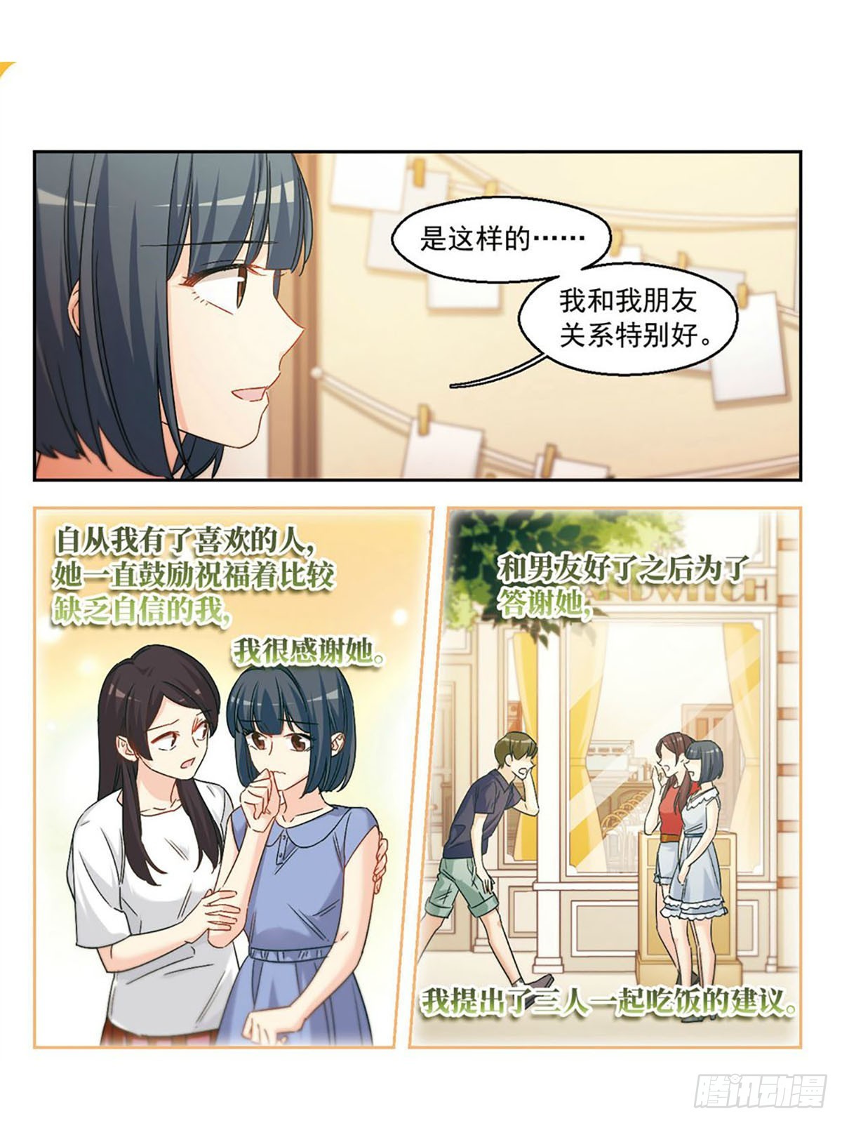 🍵抱枕男友·飒漫画 第38话 第1页