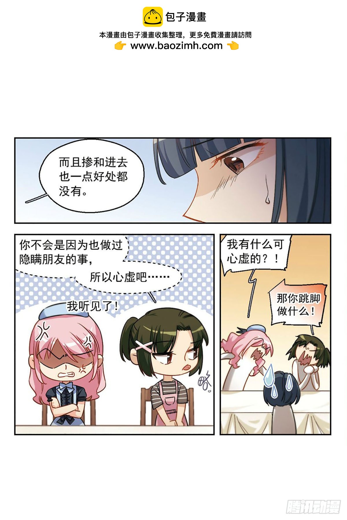 🍵抱枕男友·飒漫画 第38话 第11页