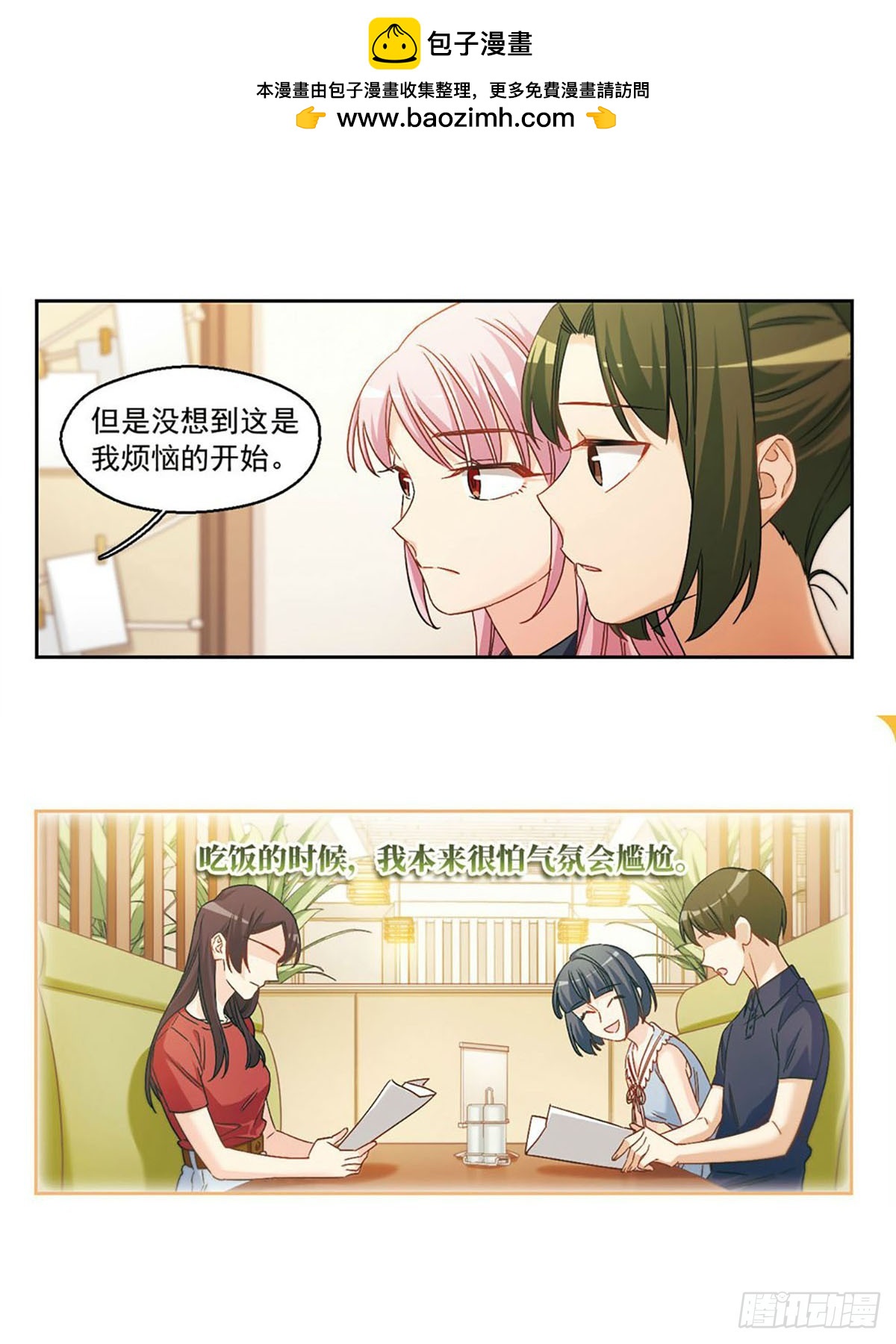 🍵抱枕男友·飒漫画 第38话 第2页