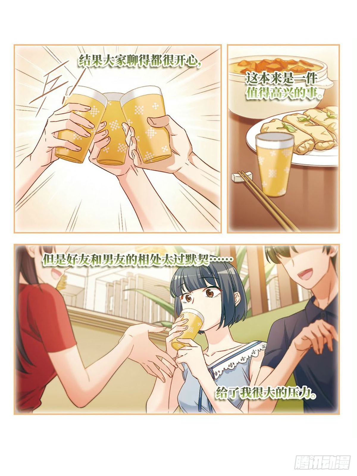 🍵抱枕男友·飒漫画 第38话 第3页