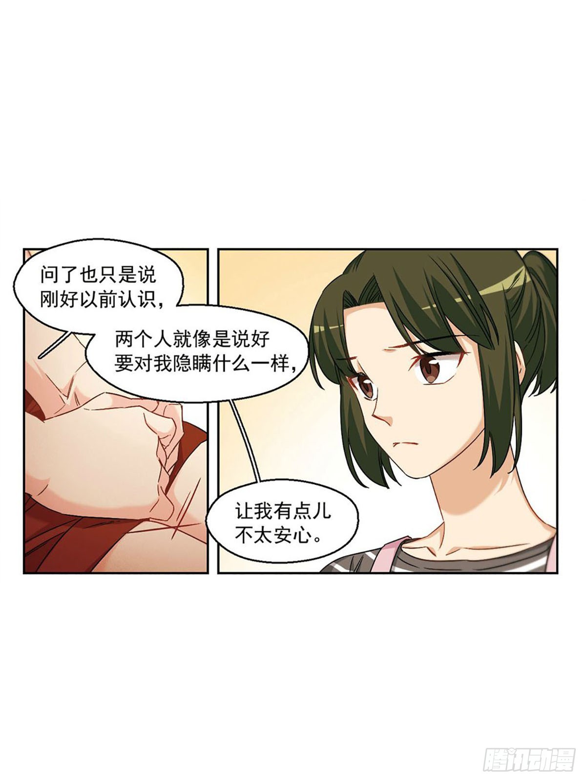 🍵抱枕男友·飒漫画 第38话 第4页
