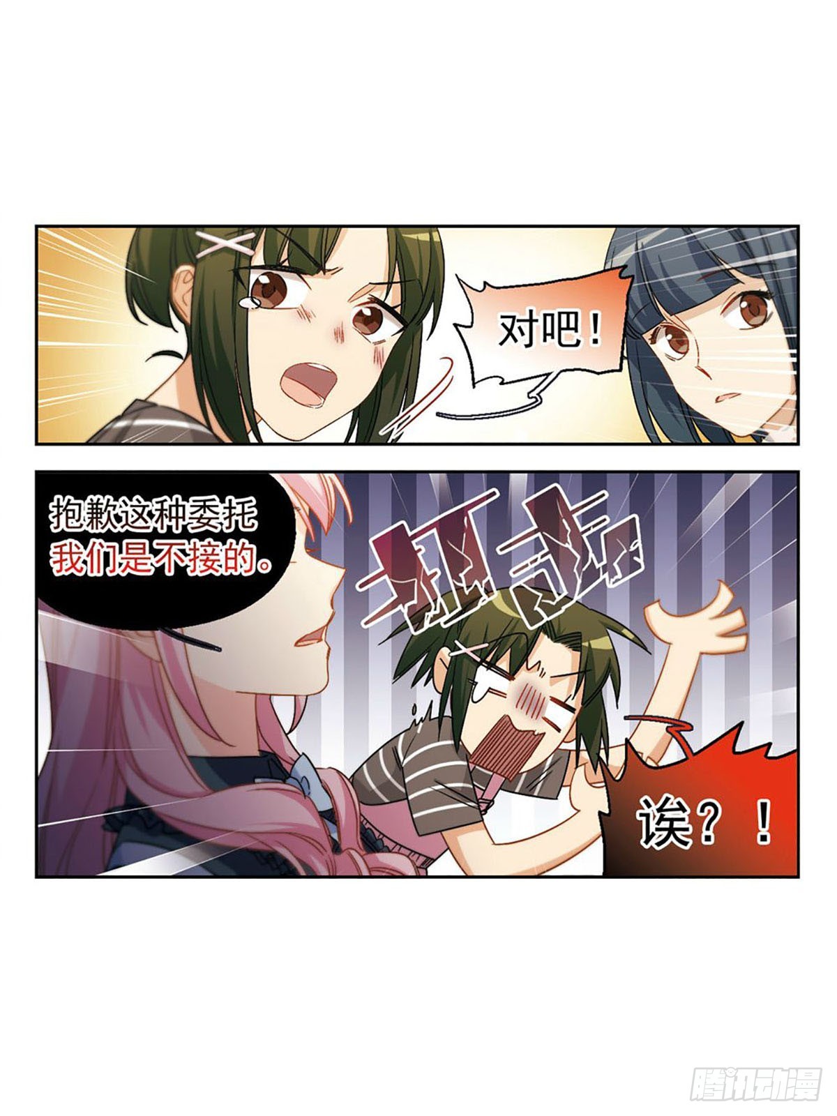 🍵抱枕男友·飒漫画 第38话 第9页