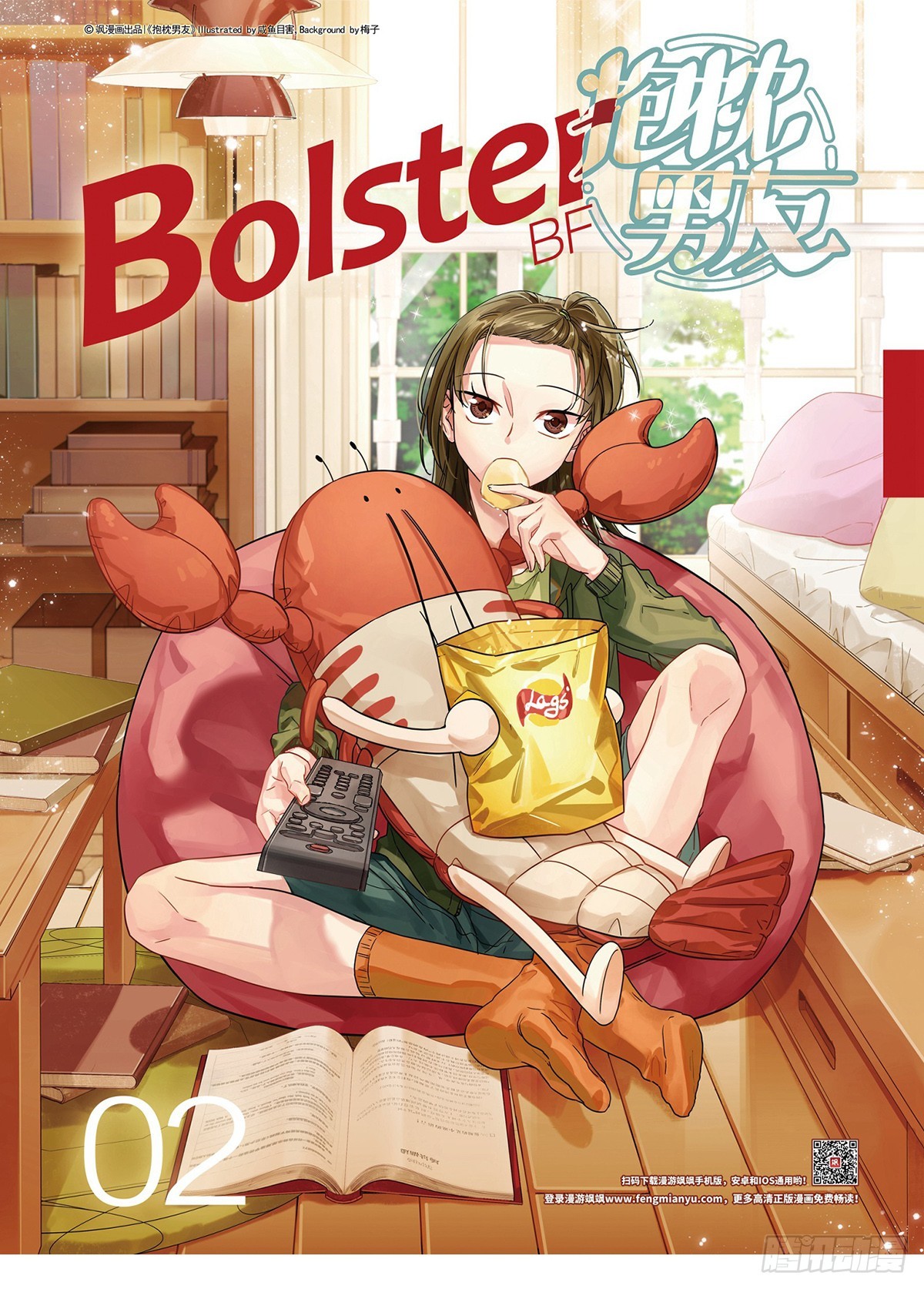 🍵抱枕男友·飒漫画 第4话 第1页