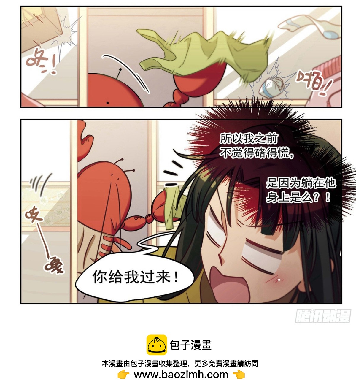🍵抱枕男友·飒漫画 第4话 第13页