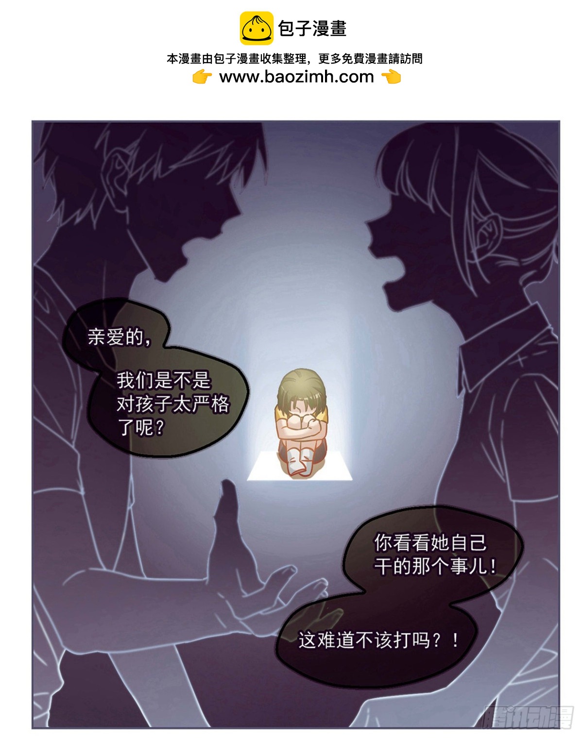 🍵抱枕男友·飒漫画 第4话 第2页