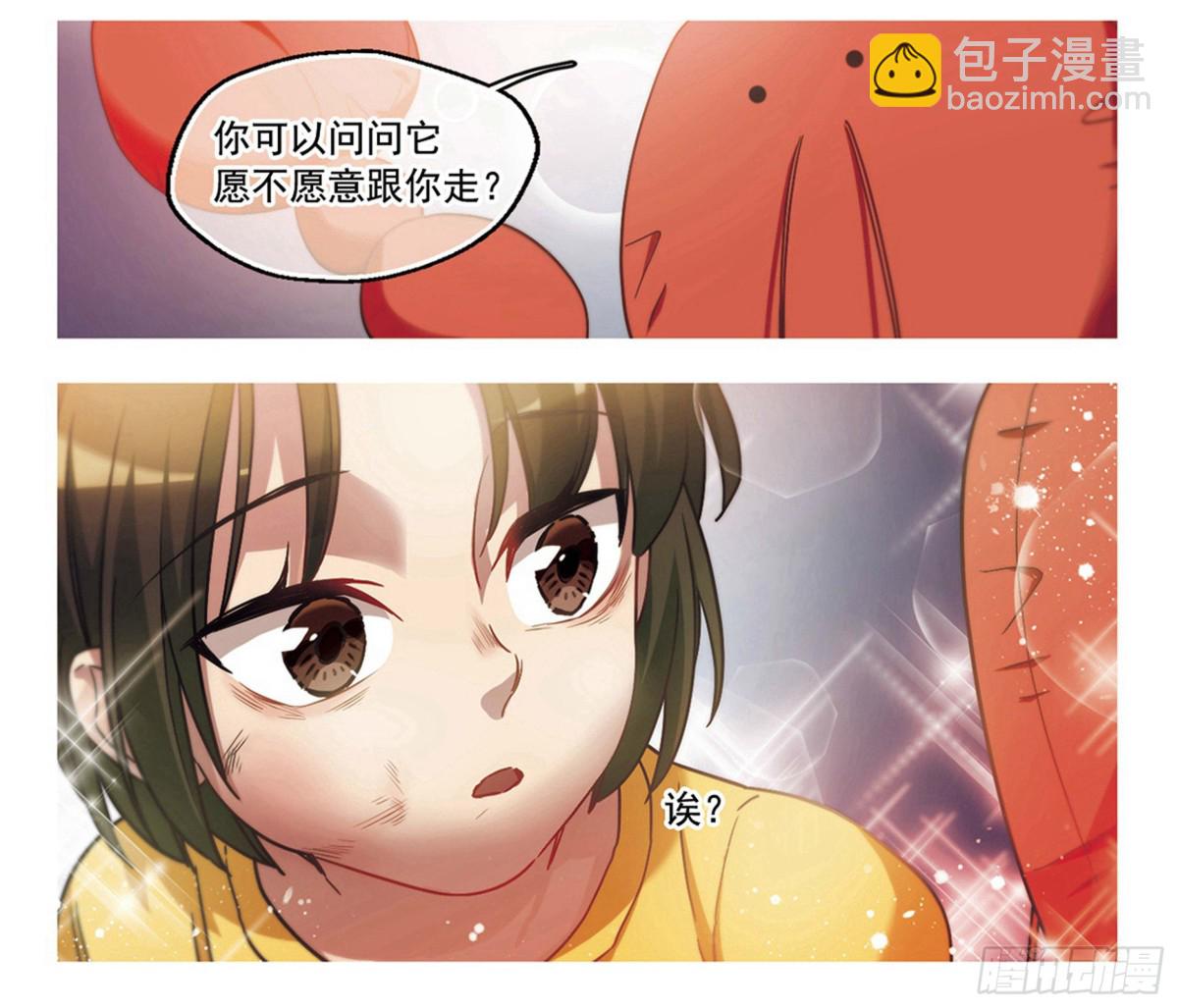 🍵抱枕男友·飒漫画 第4话 第4页