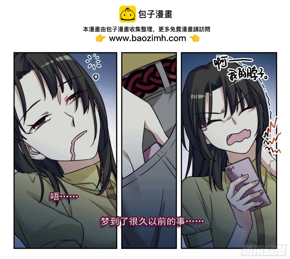 🍵抱枕男友·飒漫画 第4话 第6页