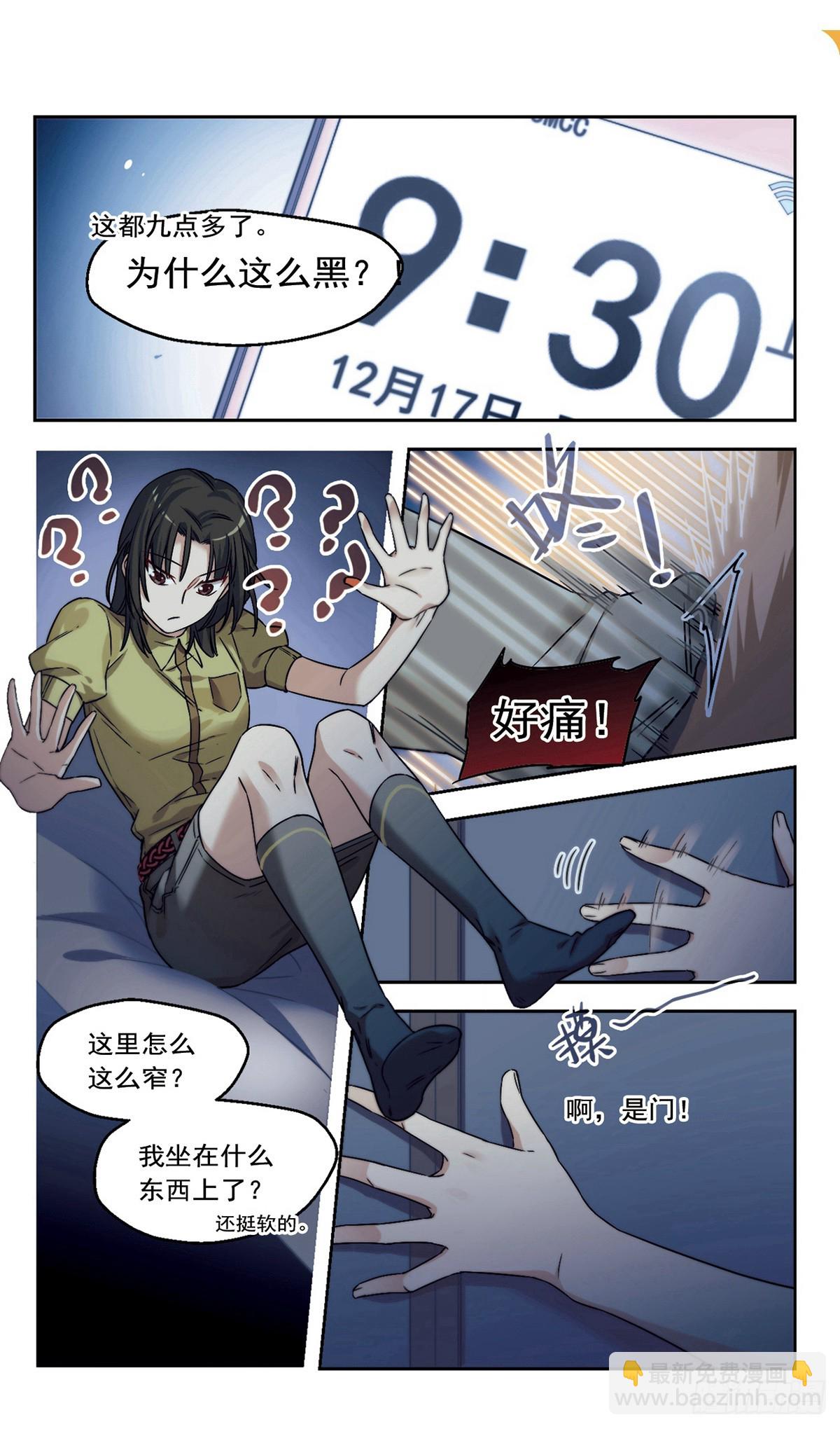 🍵抱枕男友·飒漫画 第4话 第7页