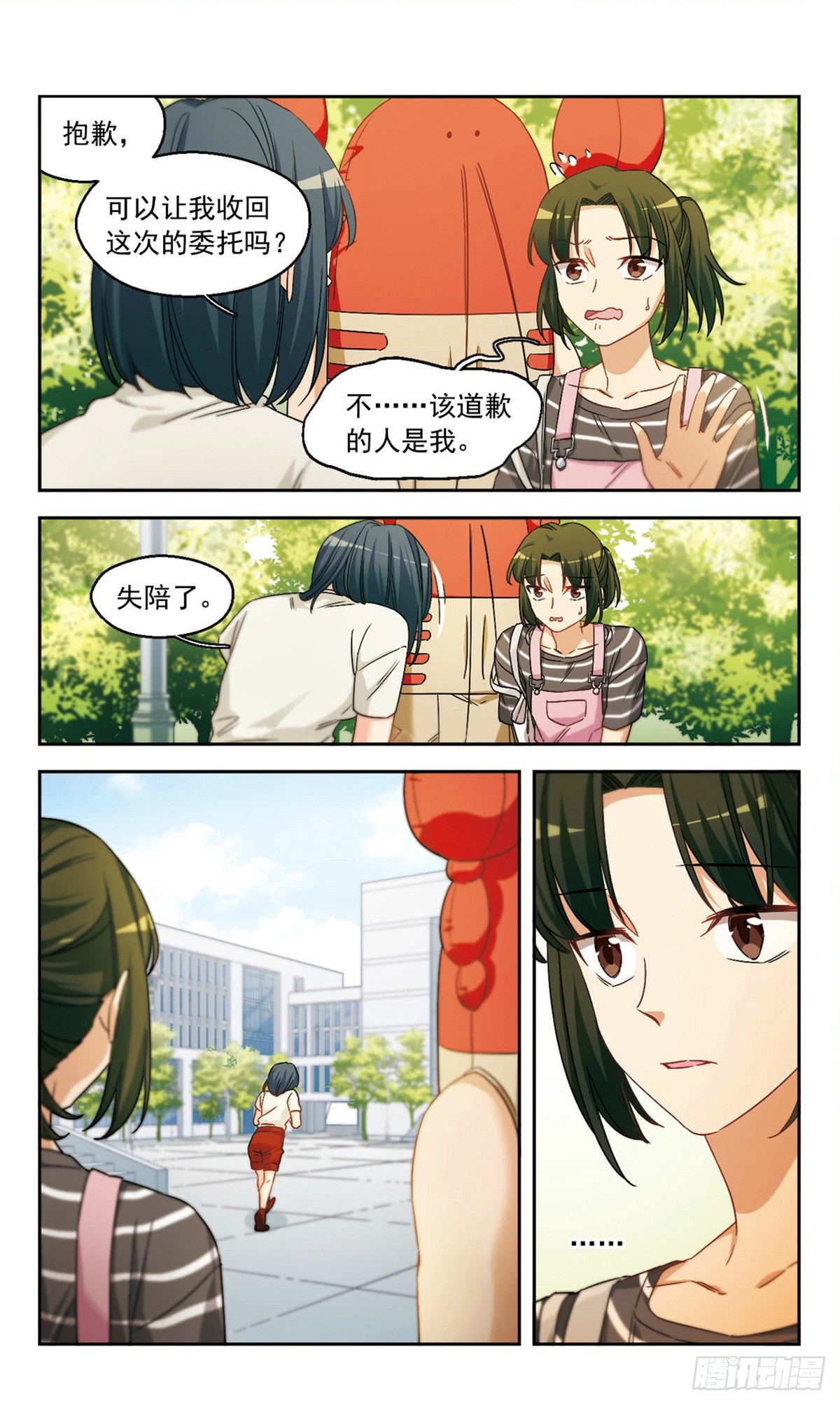 🍵抱枕男友·飒漫画 第40话 第1页