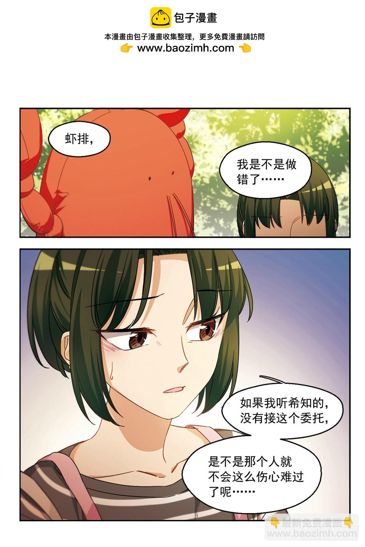 🍵抱枕男友·飒漫画 第40话 第2页
