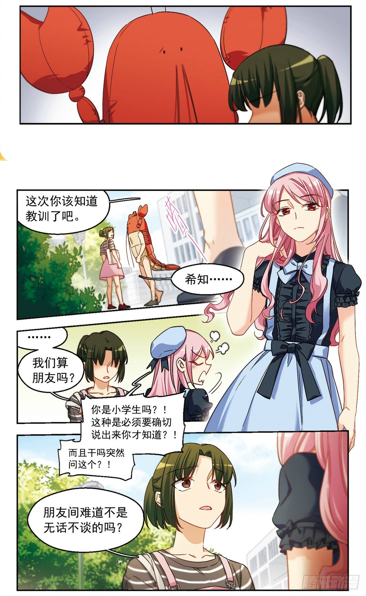 🍵抱枕男友·飒漫画 第40话 第3页