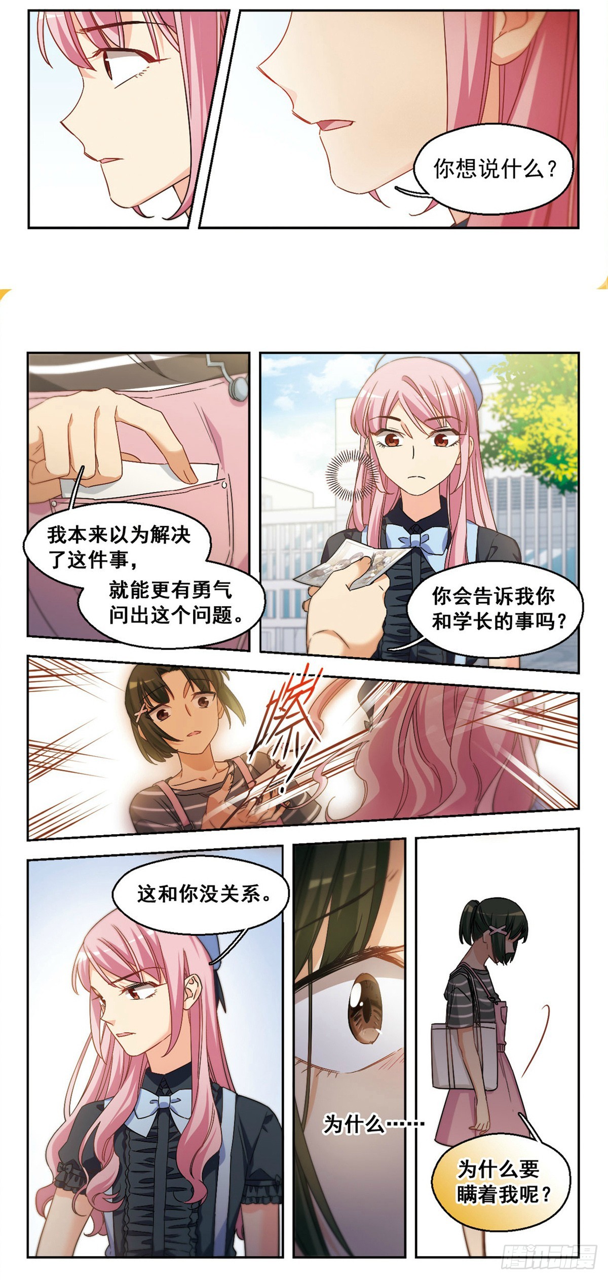 🍵抱枕男友·飒漫画 第40话 第4页