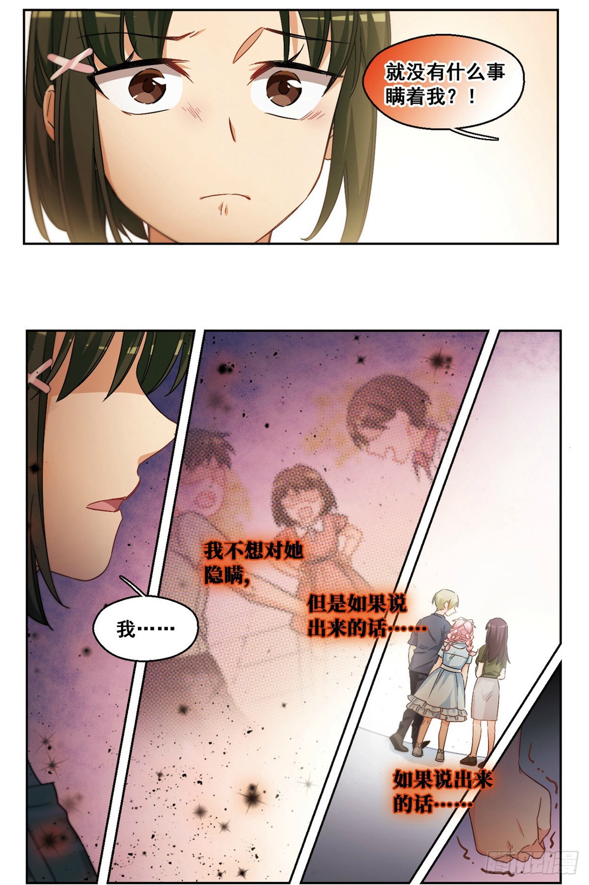 🍵抱枕男友·飒漫画 第40话 第6页