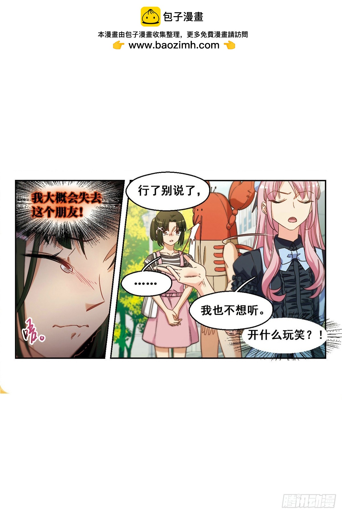🍵抱枕男友·飒漫画 第40话 第7页