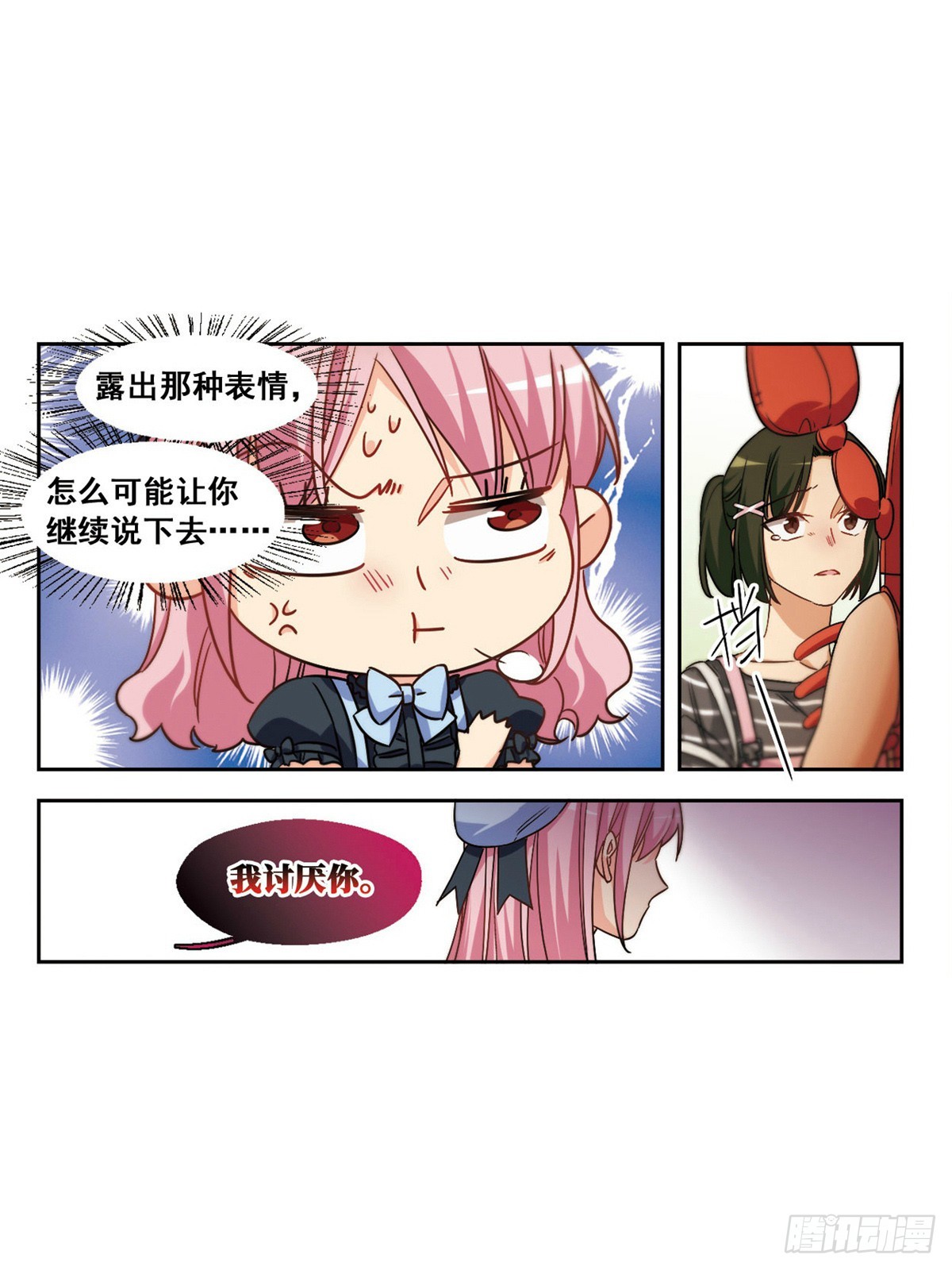 🍵抱枕男友·飒漫画 第40话 第8页