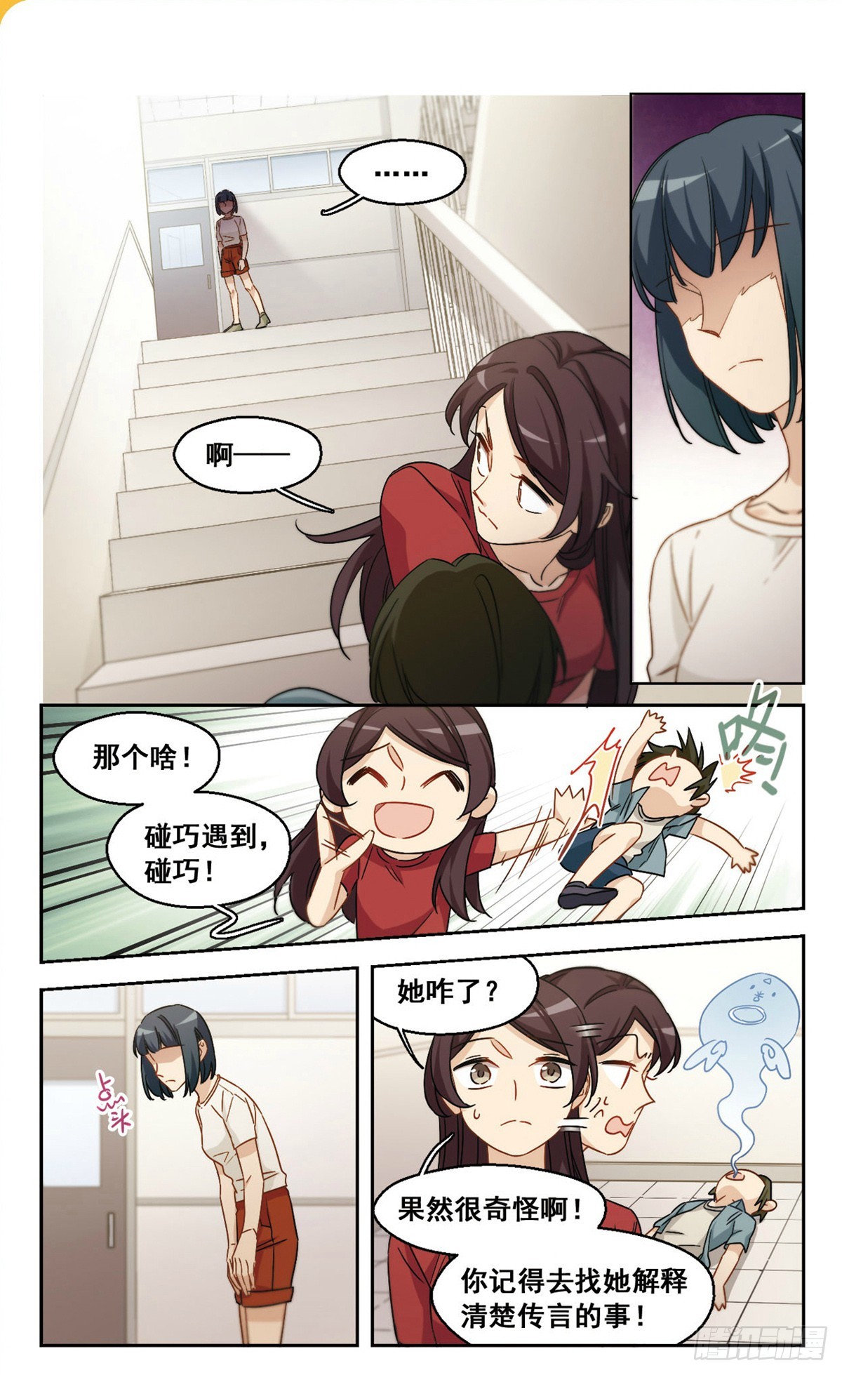 🍵抱枕男友·飒漫画 第42话 第1页