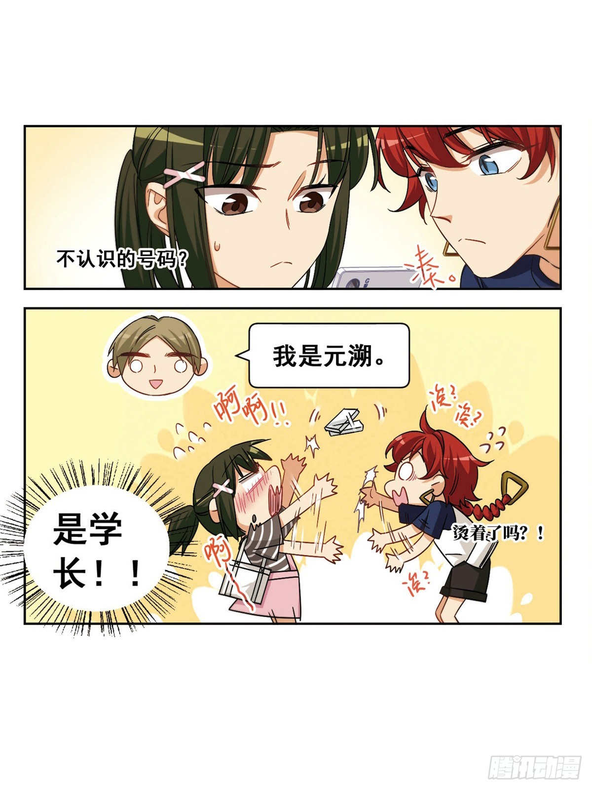 🍵抱枕男友·飒漫画 第42话 第10页