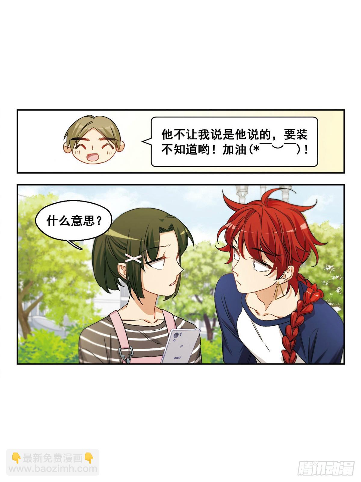 🍵抱枕男友·飒漫画 第42话 第12页