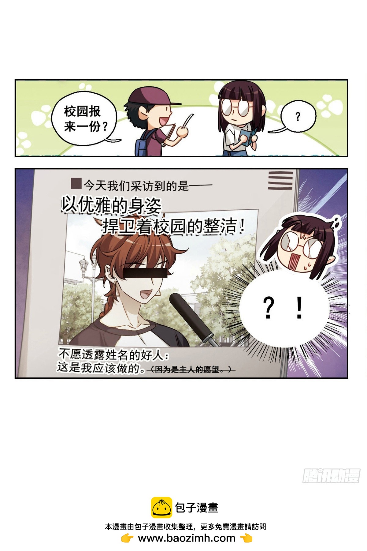 🍵抱枕男友·飒漫画 第42话 第14页