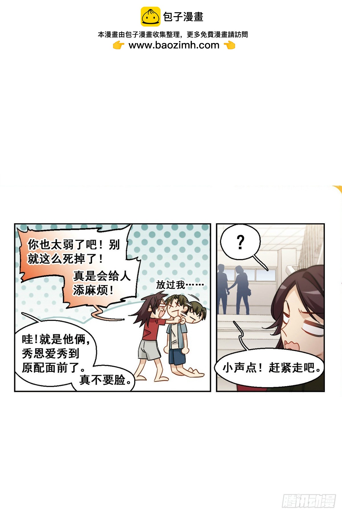 🍵抱枕男友·飒漫画 第42话 第2页