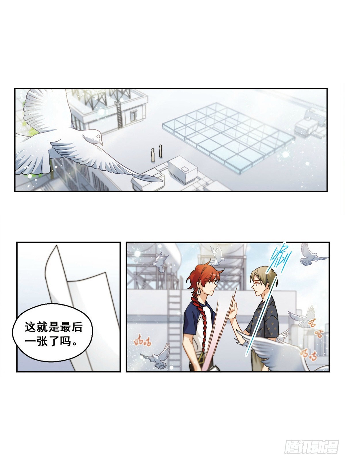 🍵抱枕男友·飒漫画 第42话 第4页