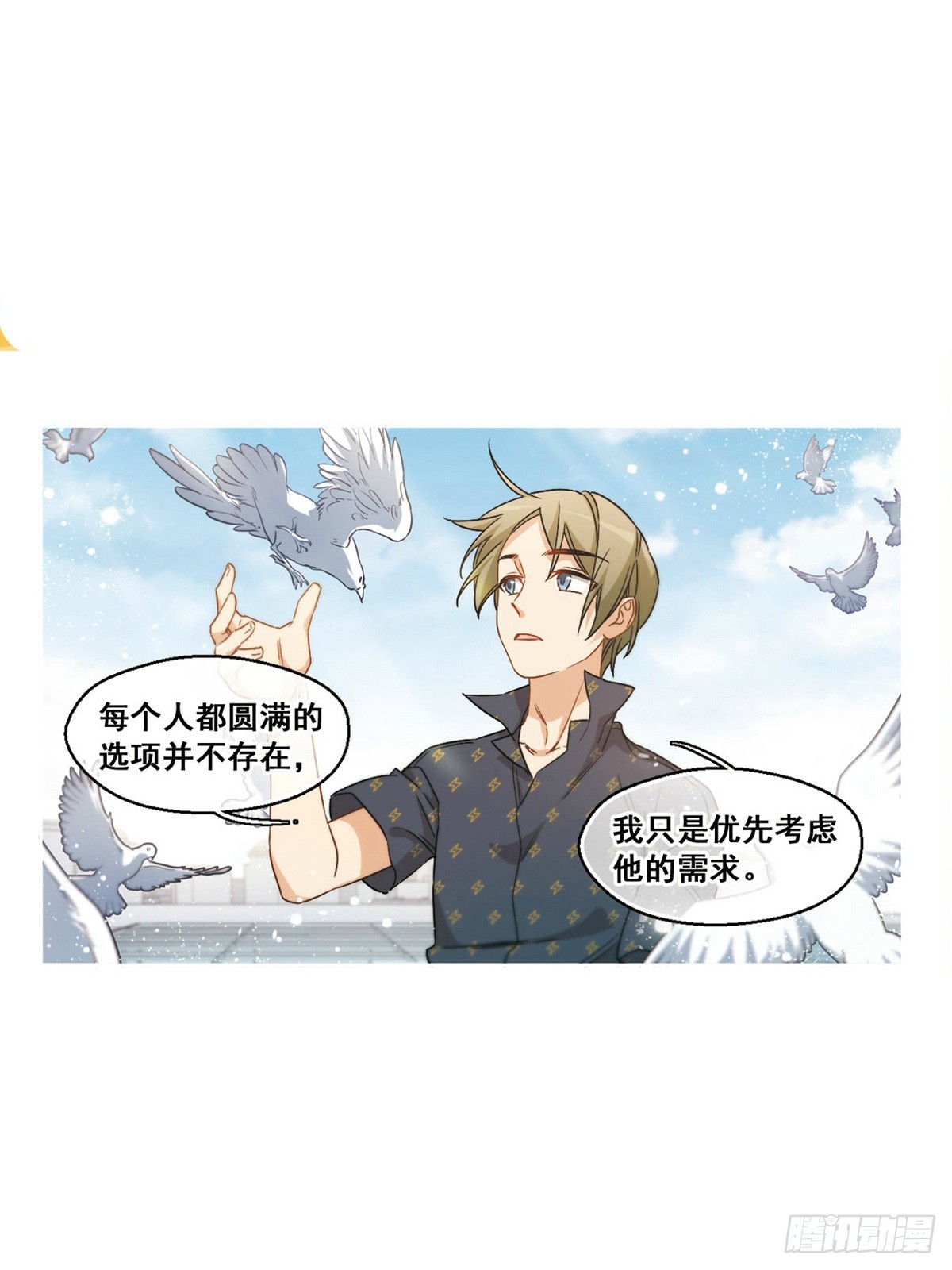 🍵抱枕男友·飒漫画 第42话 第6页