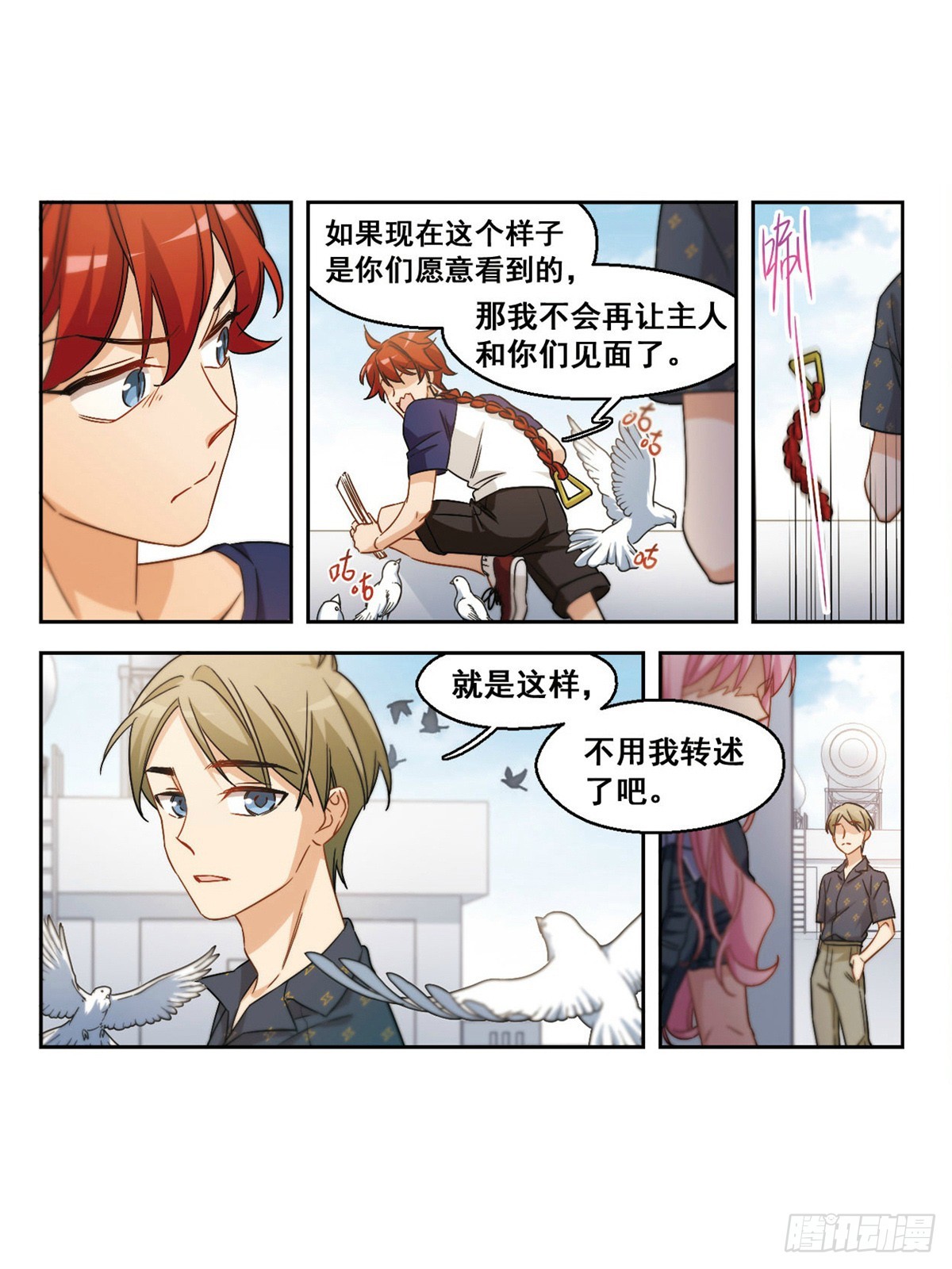 🍵抱枕男友·飒漫画 第42话 第7页