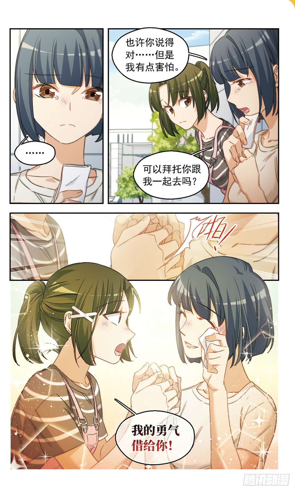 🍵抱枕男友·飒漫画 第44话 第1页