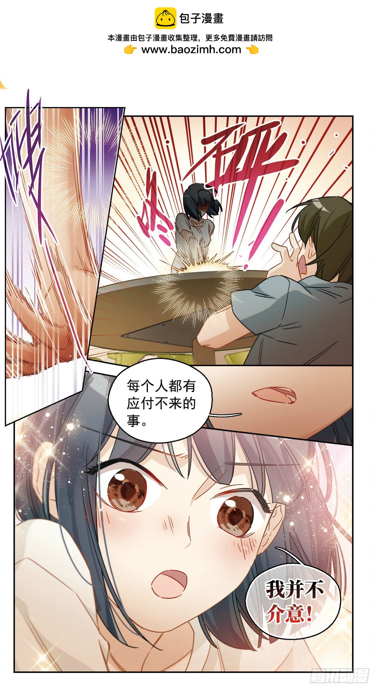 🍵抱枕男友·飒漫画 第44话 第10页