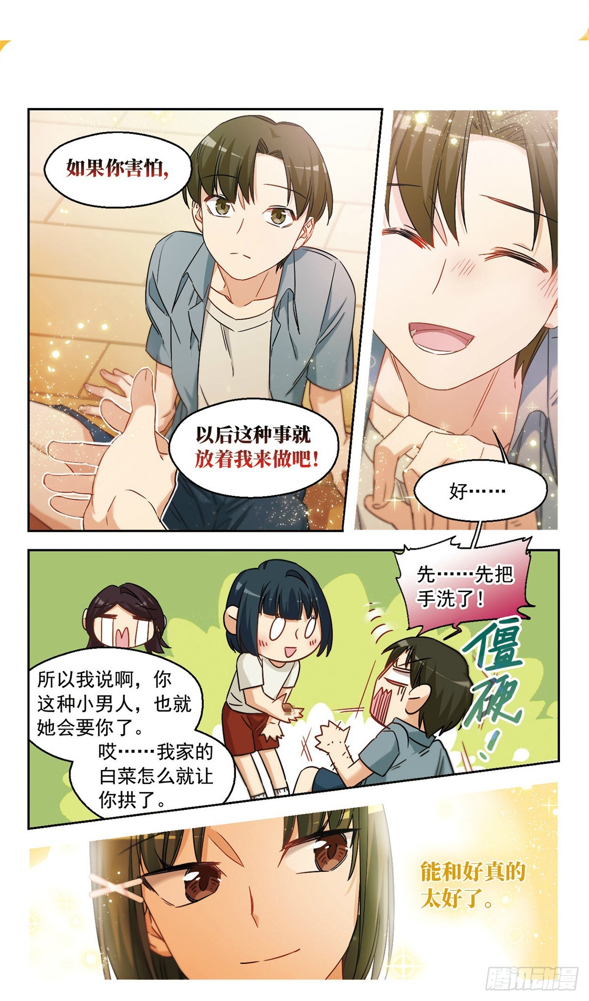 🍵抱枕男友·飒漫画 第44话 第11页