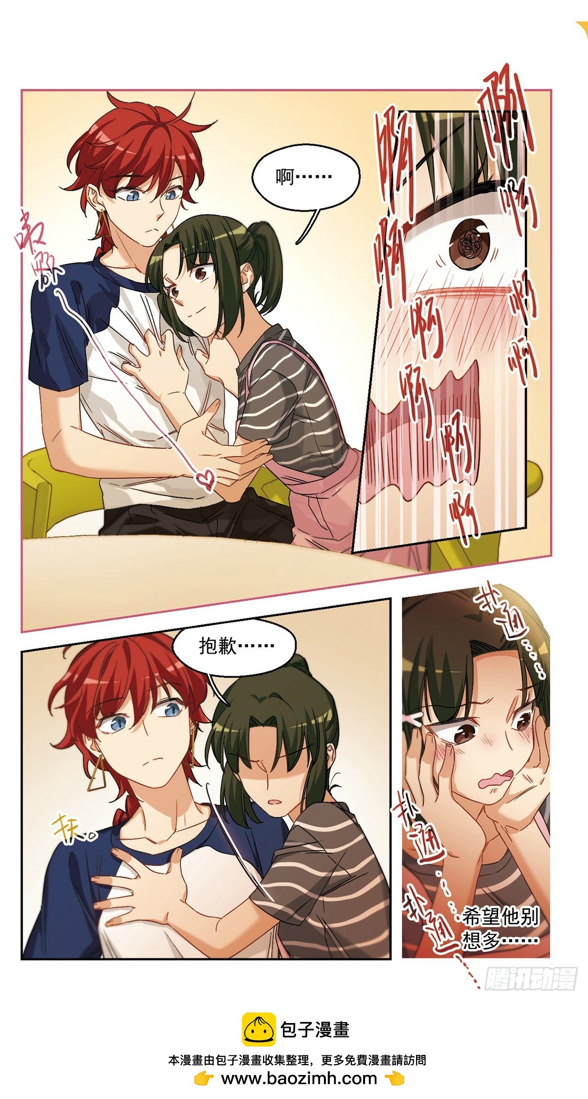 🍵抱枕男友·飒漫画 第44话 第12页