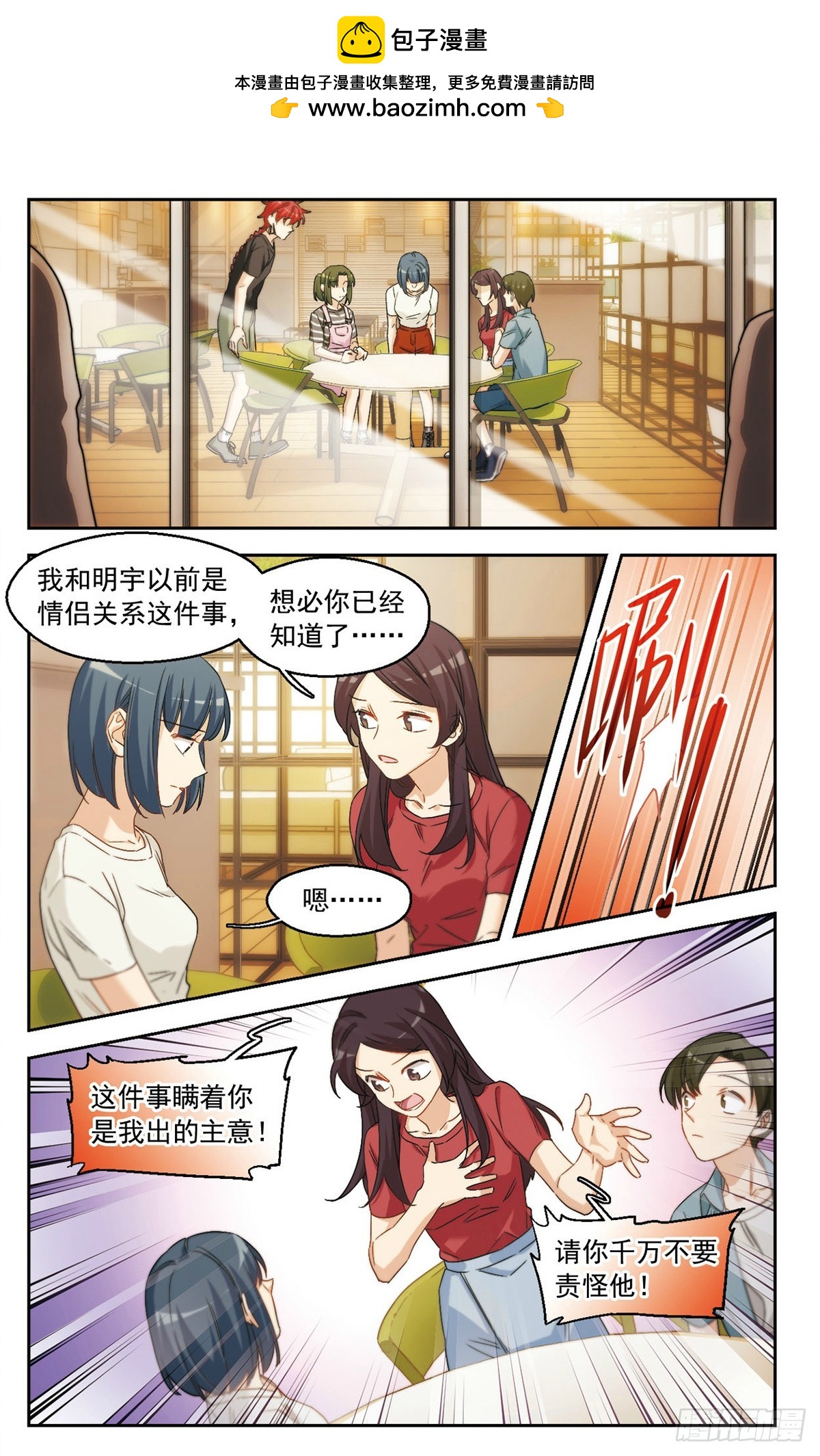 🍵抱枕男友·飒漫画 第44话 第2页